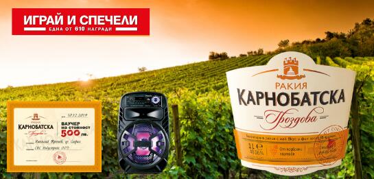 Играй и Спечели