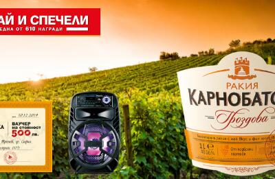 Играй и Спечели