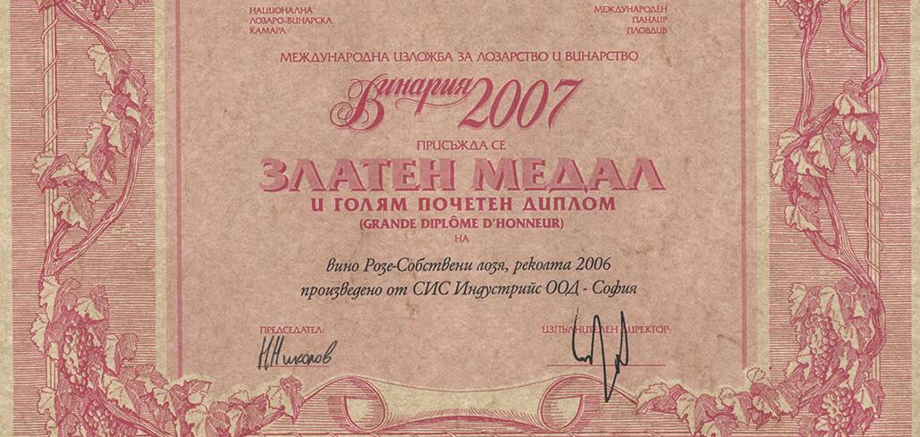 Karnobat Grape Brandy took the gold medal from „Vinaria 2007“